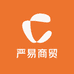 严易商贸