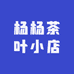 杨杨茶叶小店