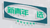 新青年甄选