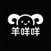 羊咩咩服装工厂店