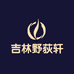 吉林野荻轩