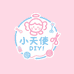 小天使diy手工