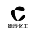 德辰化工