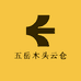 五岳木头云仓