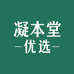 凝本堂戴欧落滋补养生专卖店