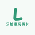 乐绘潮玩拆卡