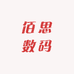 佰思数码