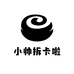 小帅拆卡啦
