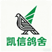 凯信鸽舍
