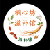 桐心坊滋补馆
