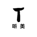 听美冲调企业店