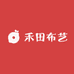 禾田布艺