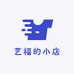 艺福的小店