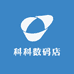 科科数码店