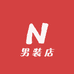 F轻奢男装店