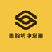 墨韵坊中堂画