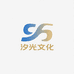 汐光文化有限公司