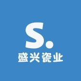 盛兴瓷业