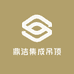 鼎洁集成吊顶工厂