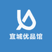 宜城优品馆
