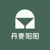 丹麦阳阳
