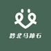 黔北马蹄石