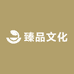 臻品文化