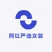 阿红严选女装