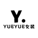 YUEYUE轻奢高定女装店