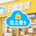 云之君乐购