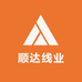 顺达线业