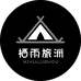Rain栖雨旅洲户外