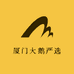 厦门大鹅严选