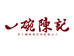 一碗陈记