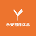 永安相伴优品