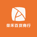 荣禾百货商行