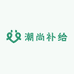 潮尚补给仓