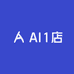 AI1店