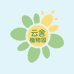 云舍植物园