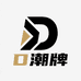 D潮牌甄选服饰店