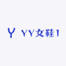 YY女鞋1