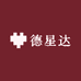 德星达甄选