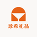 珍希礼品