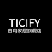 ticify家居旗舰店