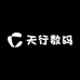 天行数码