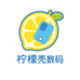 柠檬壳数码