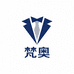 梵奥男装企业店