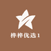 桦桦优选1