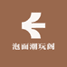泡面潮玩阁