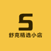 舒克精选小店